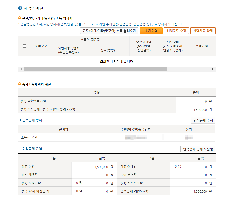 종합소득세 신고방법 납부 기한 연장 신청하기