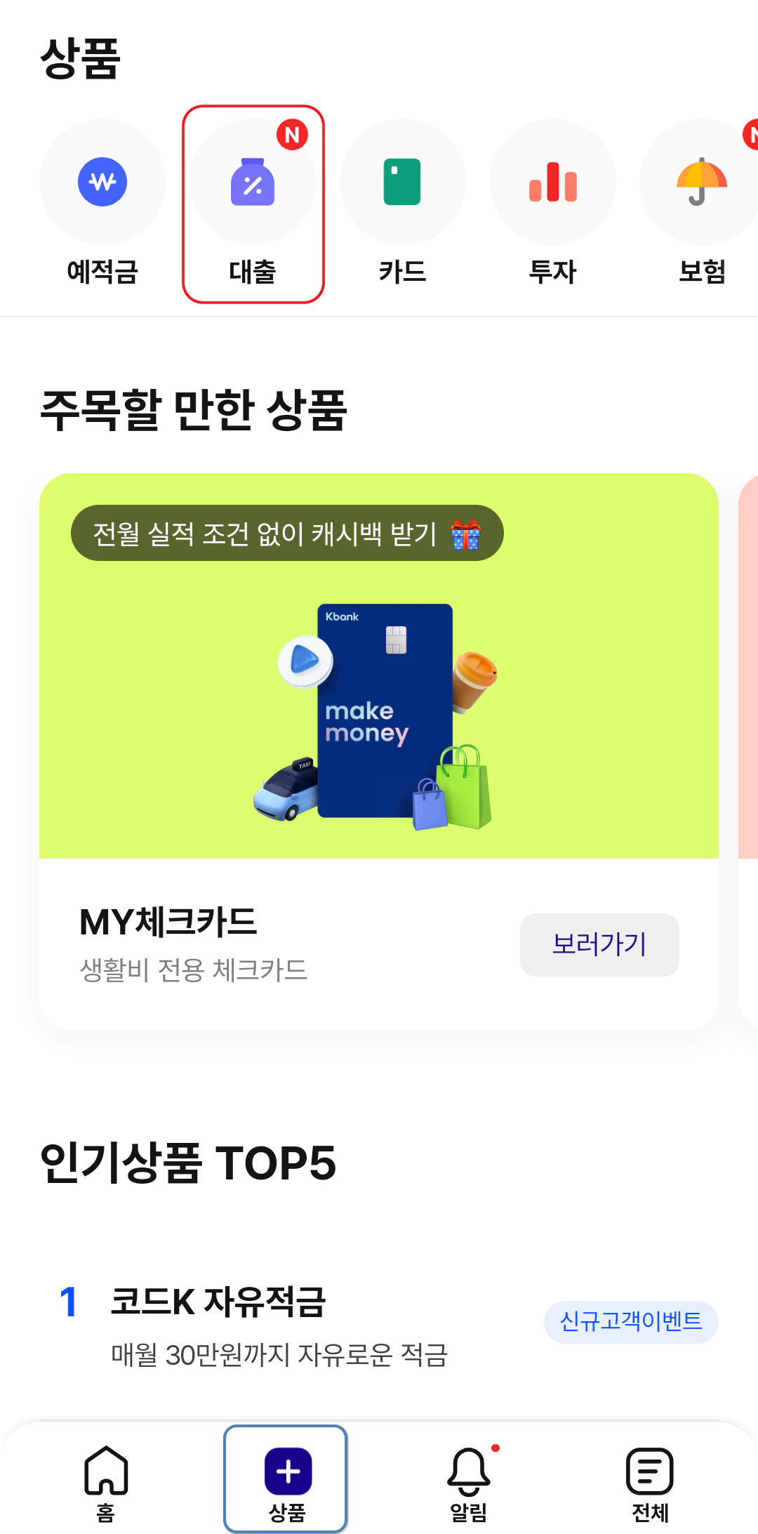 케이뱅크 전세대출 갈아타기