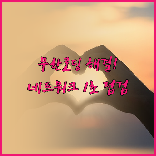 아이폰 애플 ID 로그인 무한 로딩 ..