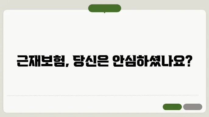 근재본 가입여부 확양 및 가입증명서 발급방법 알아보기