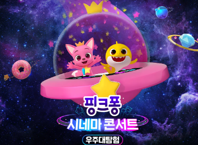 더핑크퐁컴퍼니 수익모델 