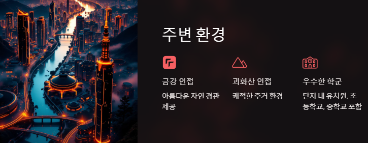 주변 환경