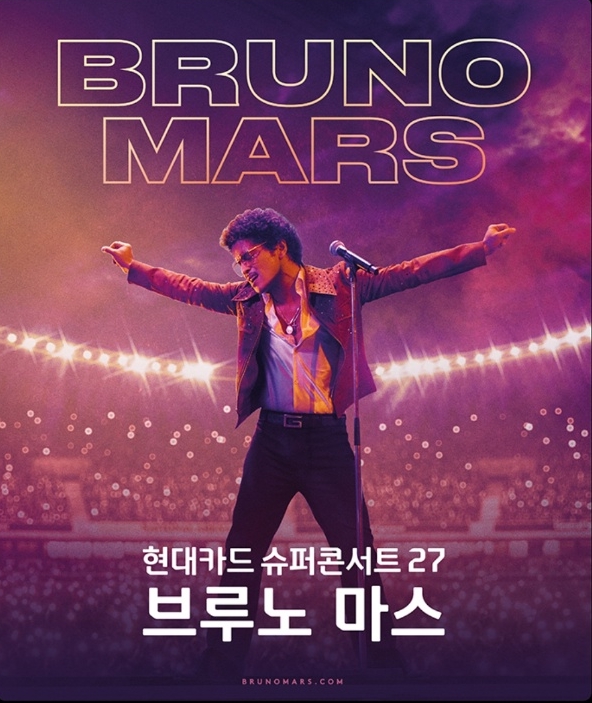 브루노 마스 콘서트 포스터