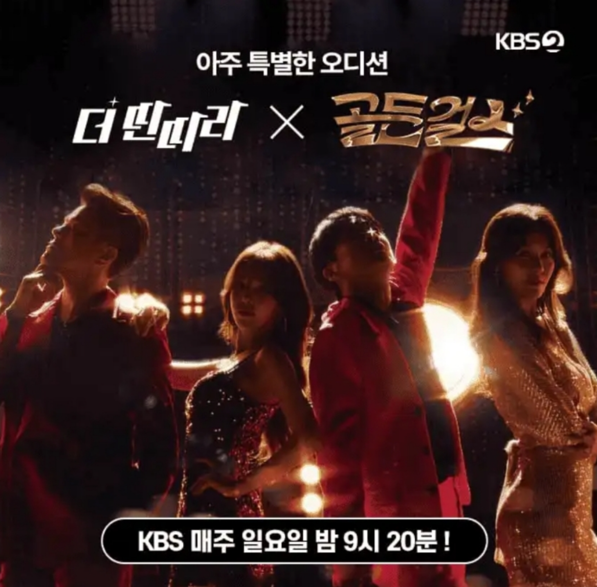 잠시 후 밤 9시 20분 KBS 더딴따라X골든걸스 캐시워크 12월 22일 정답 ㅂㅂㅅㅅ