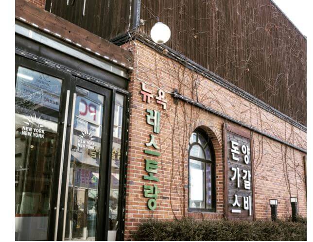 뉴욕레스토랑