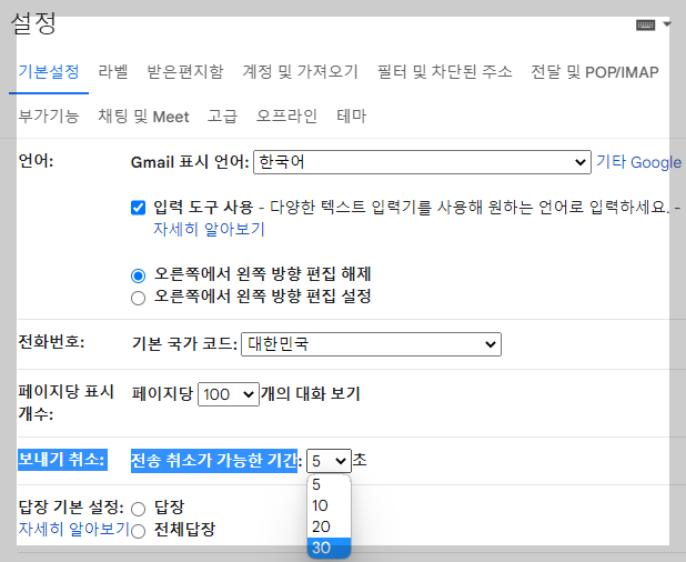 이메일 발송 취소 방법1