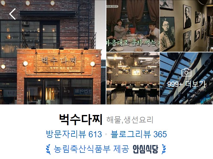 통영-맛집-베스트10-벅수다찌