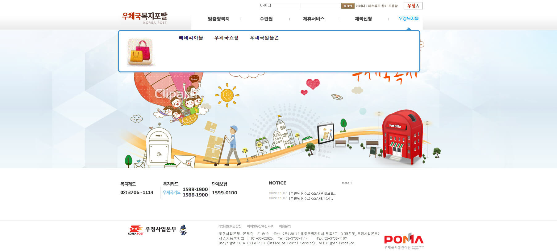 우체국복지포탈