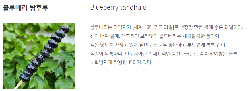 블루베리_탕후루