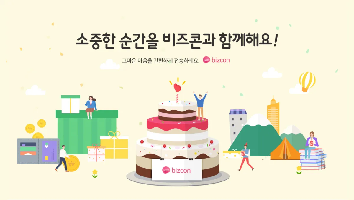 비즈콘 기프티콘 사용법