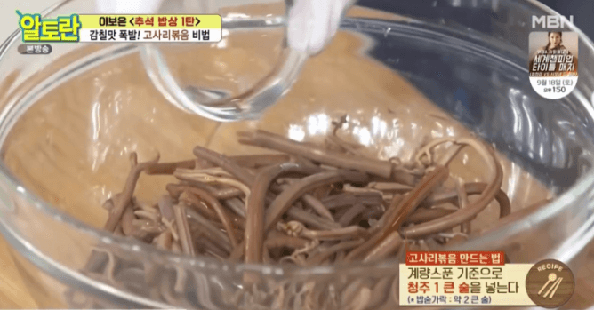 고사리밑간