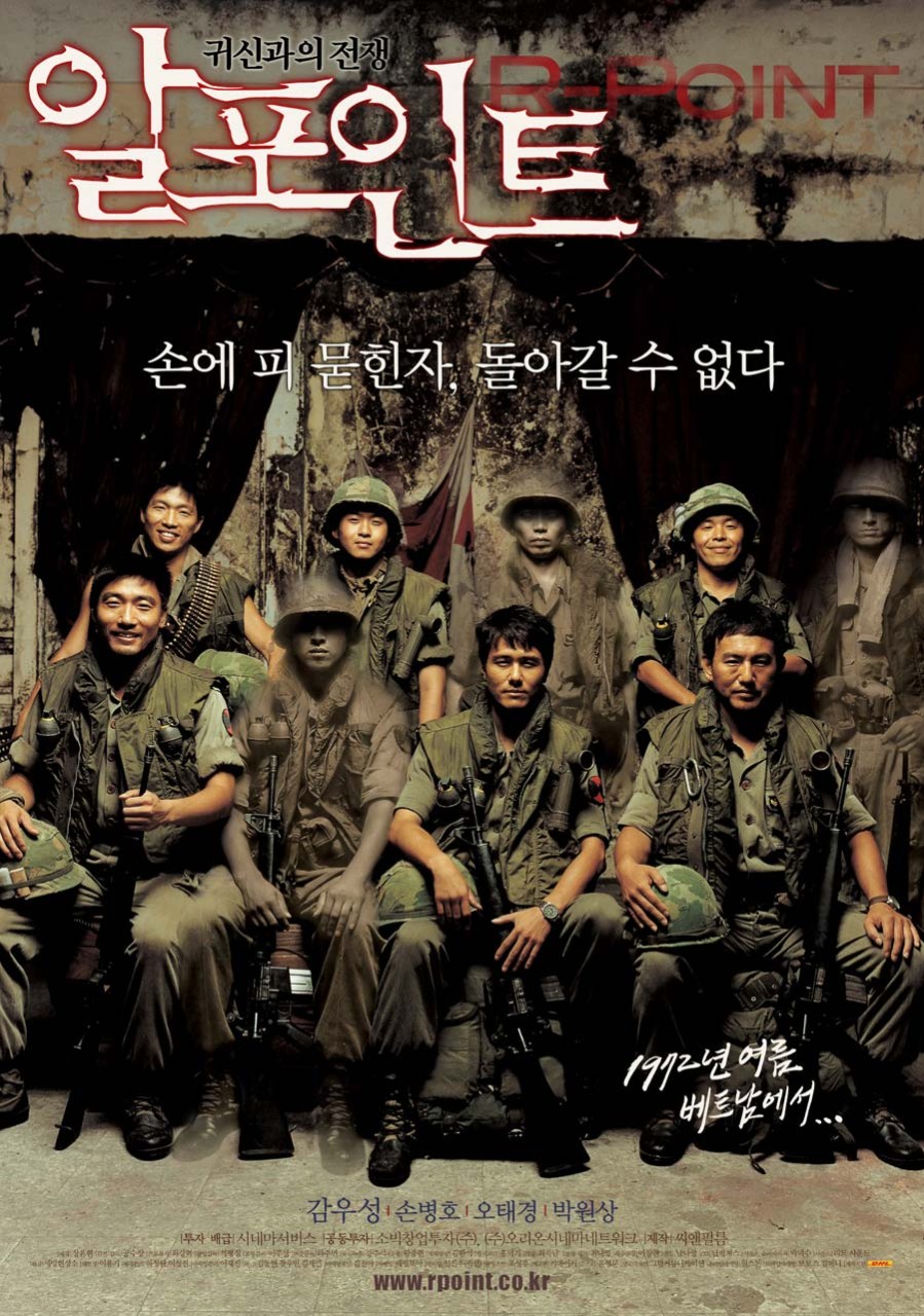 공포영화 알포인트 포스터 사진