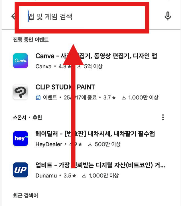 방법 4: 검색창 선택하여 키보드 나타내기