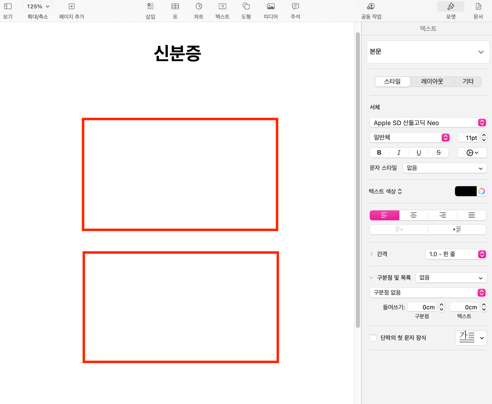 신분증 사본 문서 제출