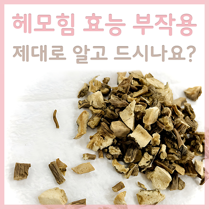 헤모힘