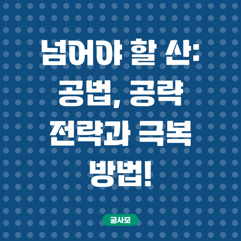 공인중개사 합격전략_3