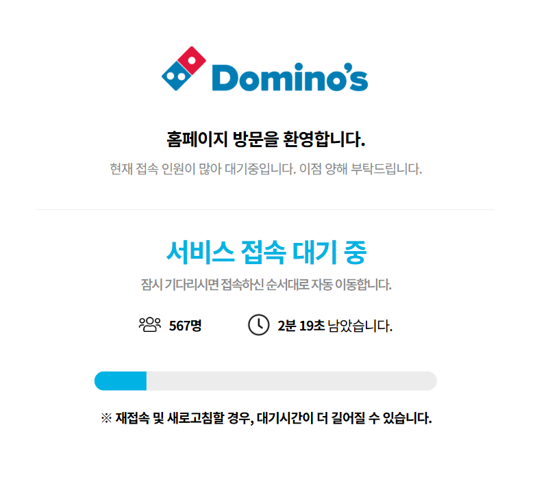 SKT 도미노피자 50%&middot;60% 할인 서비스 폭주 접속 대기