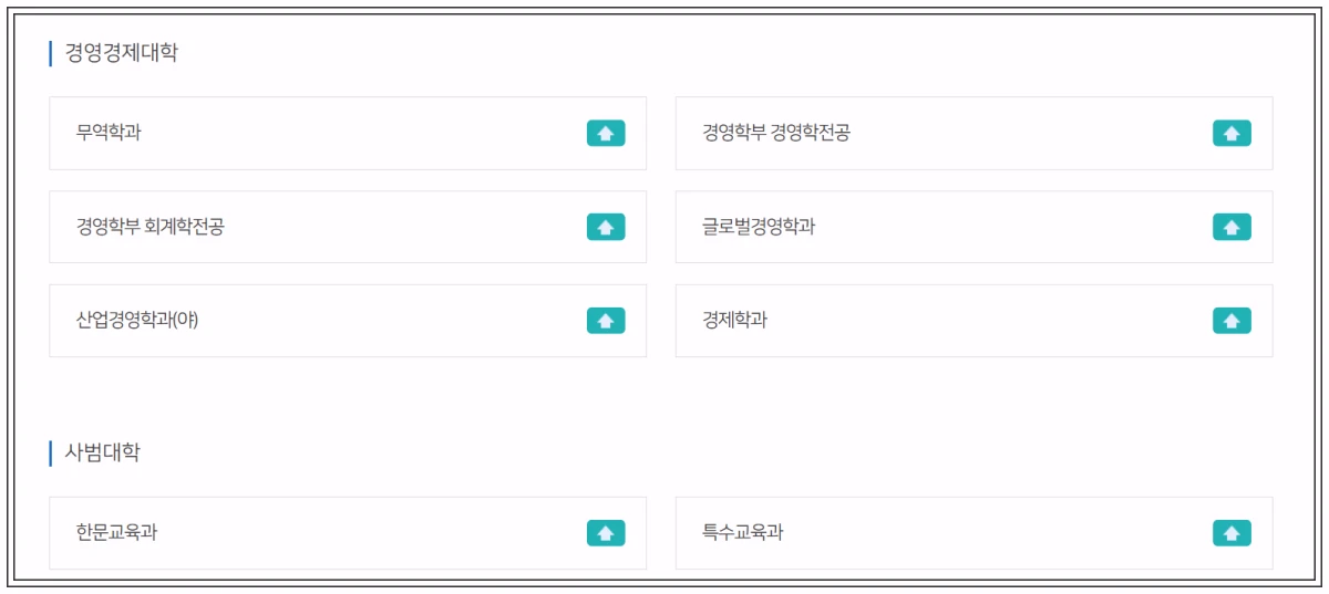 단국대-죽전캠퍼스-경영경제대학-사범대학