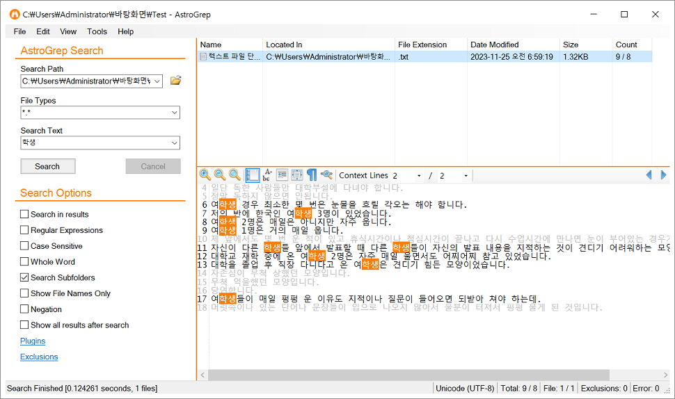 AstroGre 텍스트안의 단어 찾기