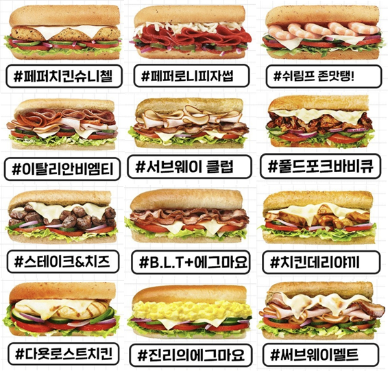 서브웨이-꿀조합-1편