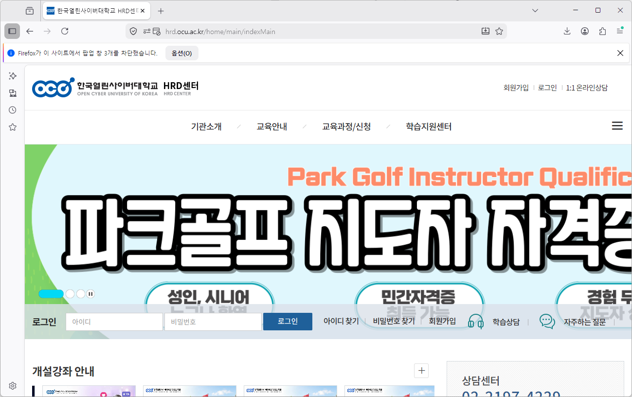 한국열린사이버대학교-평생교육원