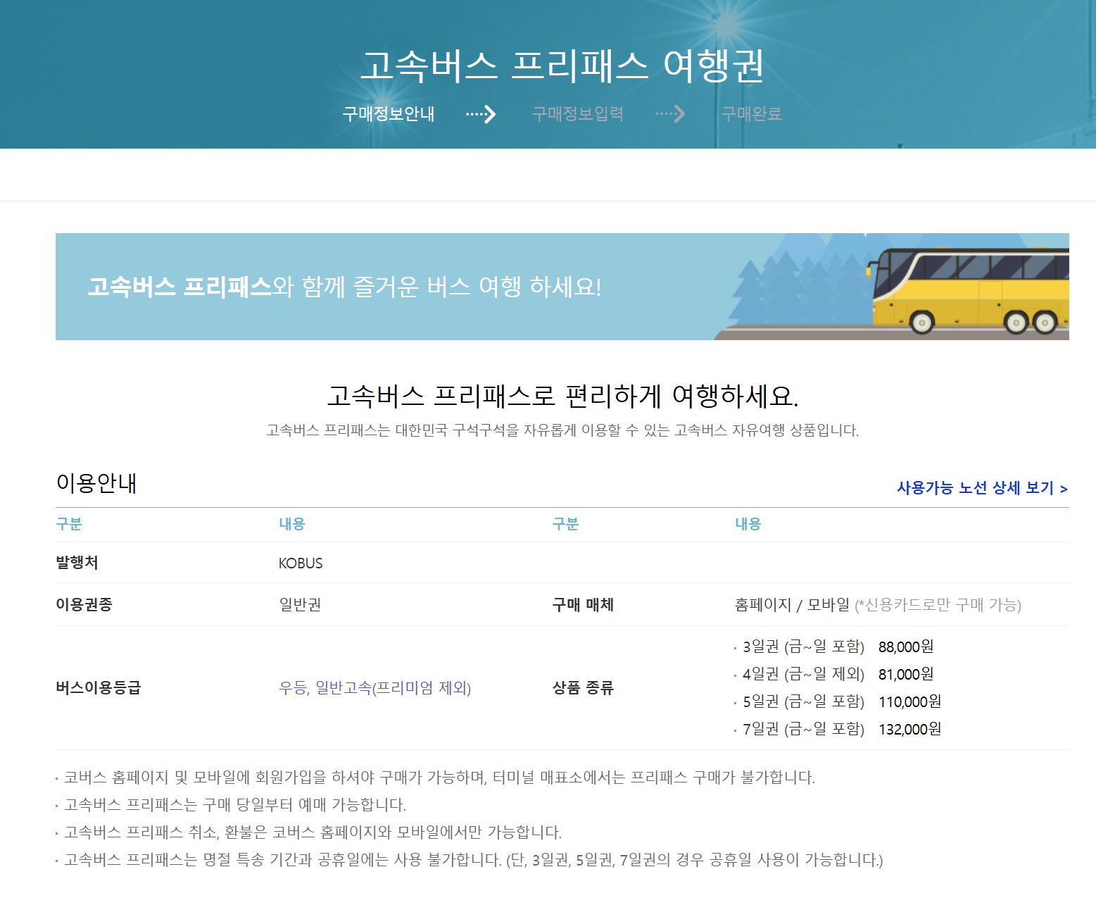 고속버스 예매 방법