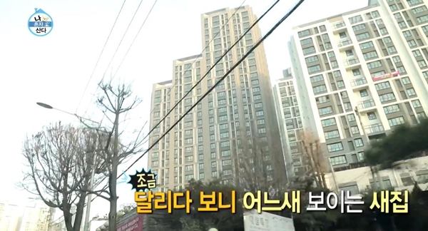 이시언 아파트
