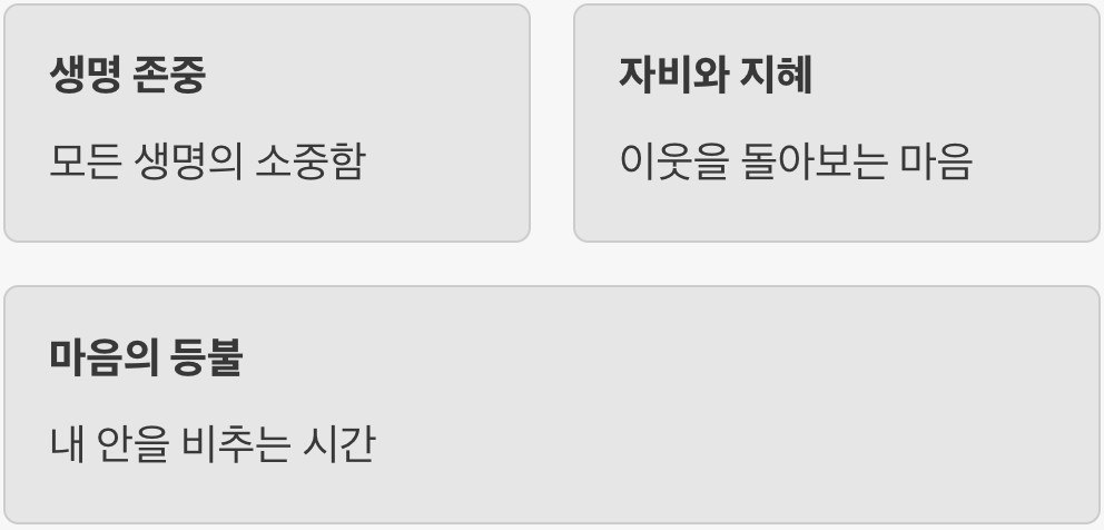 종교를 넘어, 우리 모두의 축제