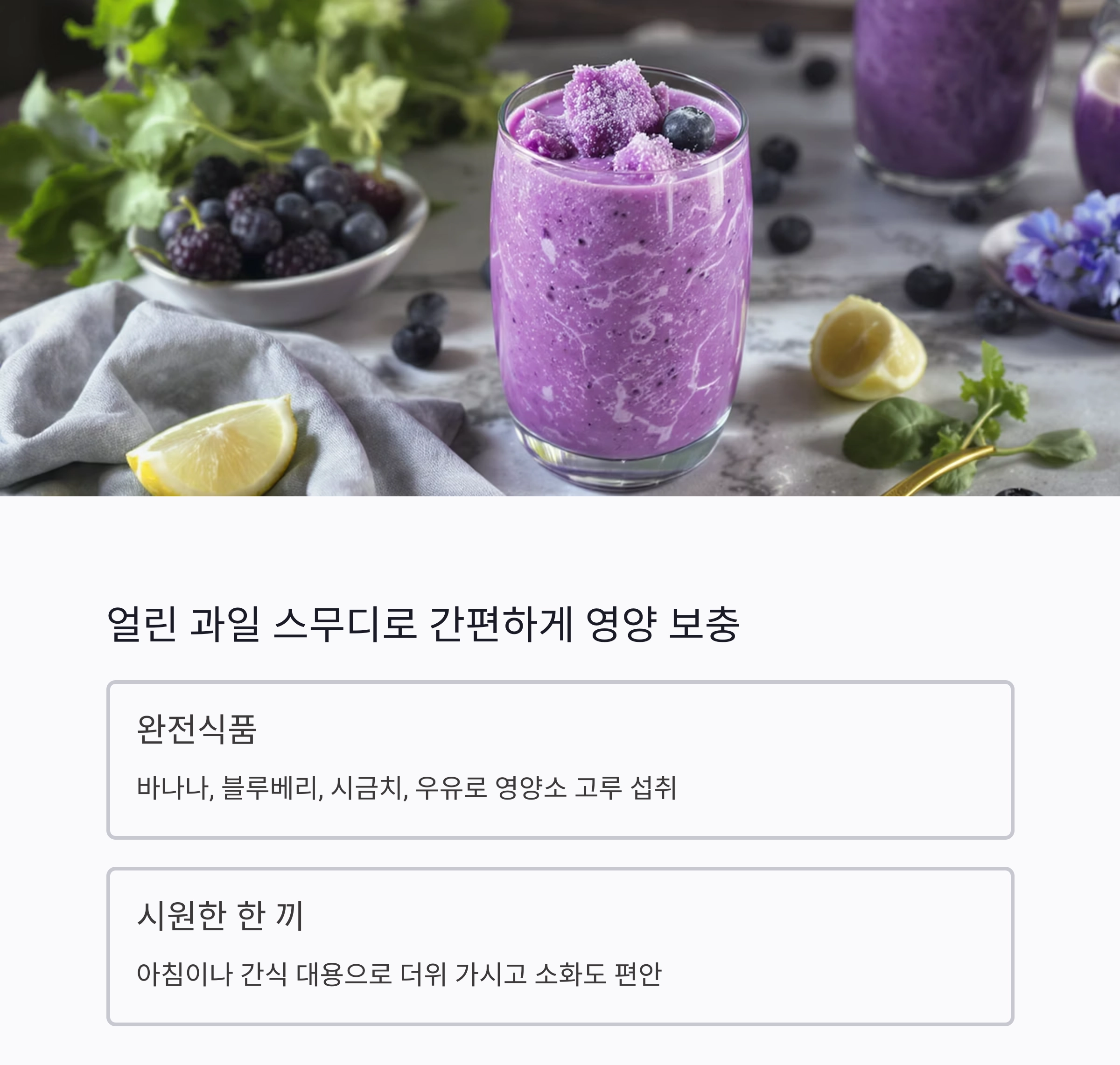 입맛 없을 때도 OK! 여름철 식욕 저하에 딱 맞는 고영양 식단