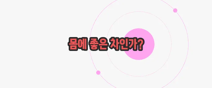 옥수수수염차의 효능 이제 하나씩 확인해보죠