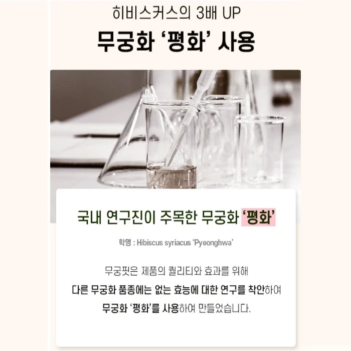 무궁핏 부작용 효과 내돈내산 후기 복용법 가격