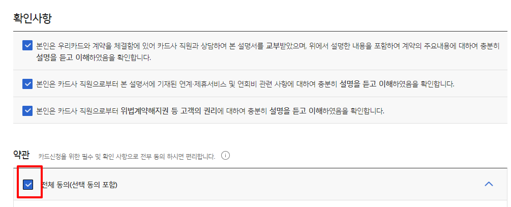 확인사항 선택