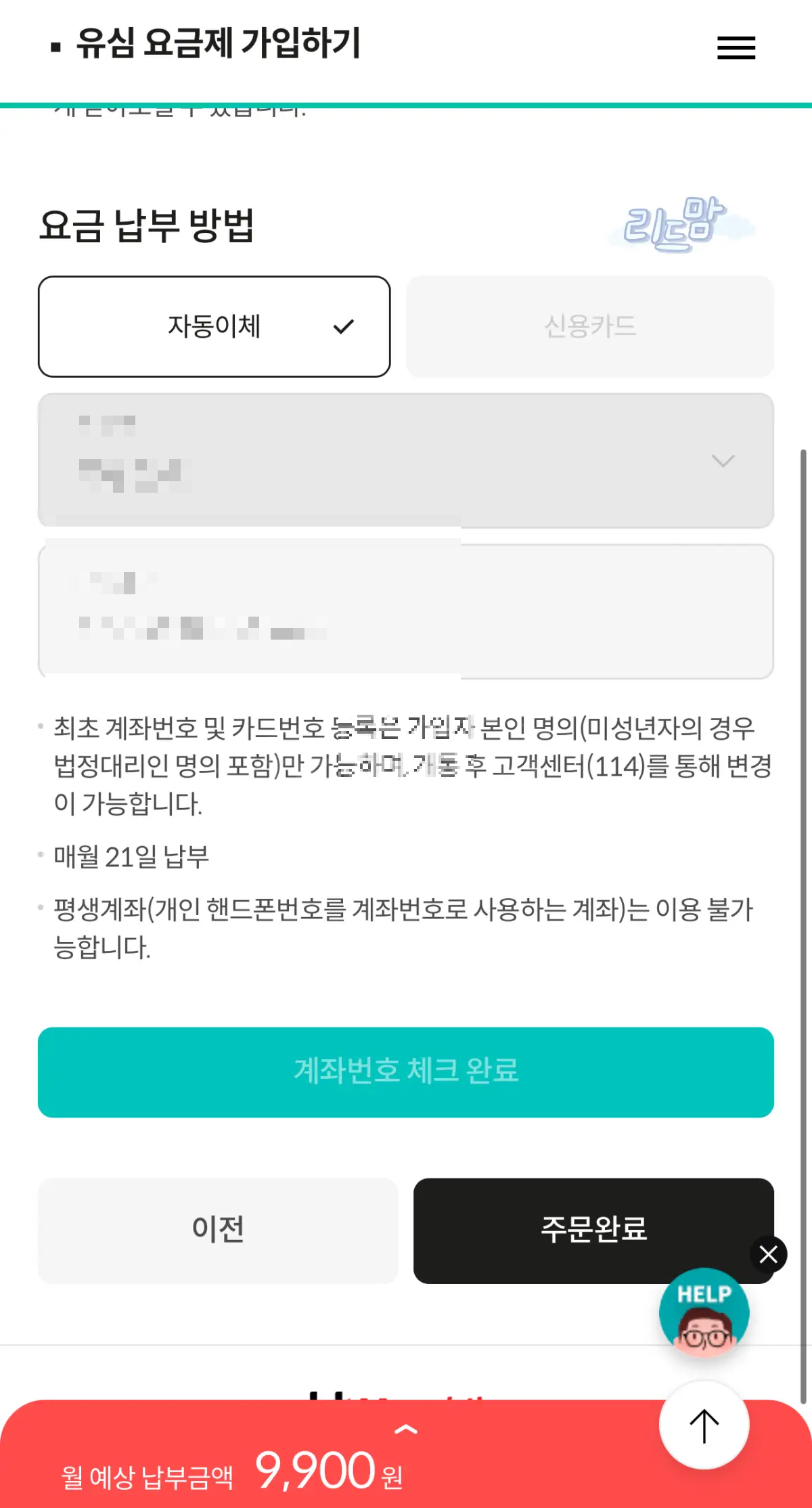 알뜰폰-셀프개통-초등학생-상담사개통신청-요금납부방법