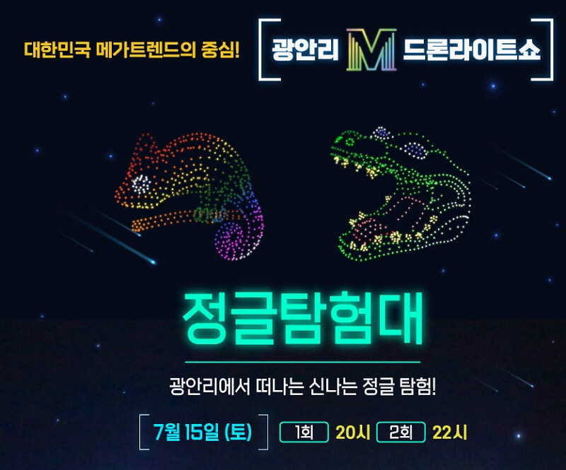 7월 광안리 드론쇼 테마 주차장