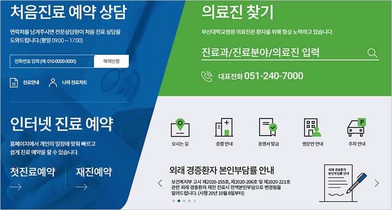 병원 진료 예약