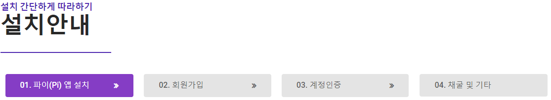 파이코인 어플 설치안내-이미지
