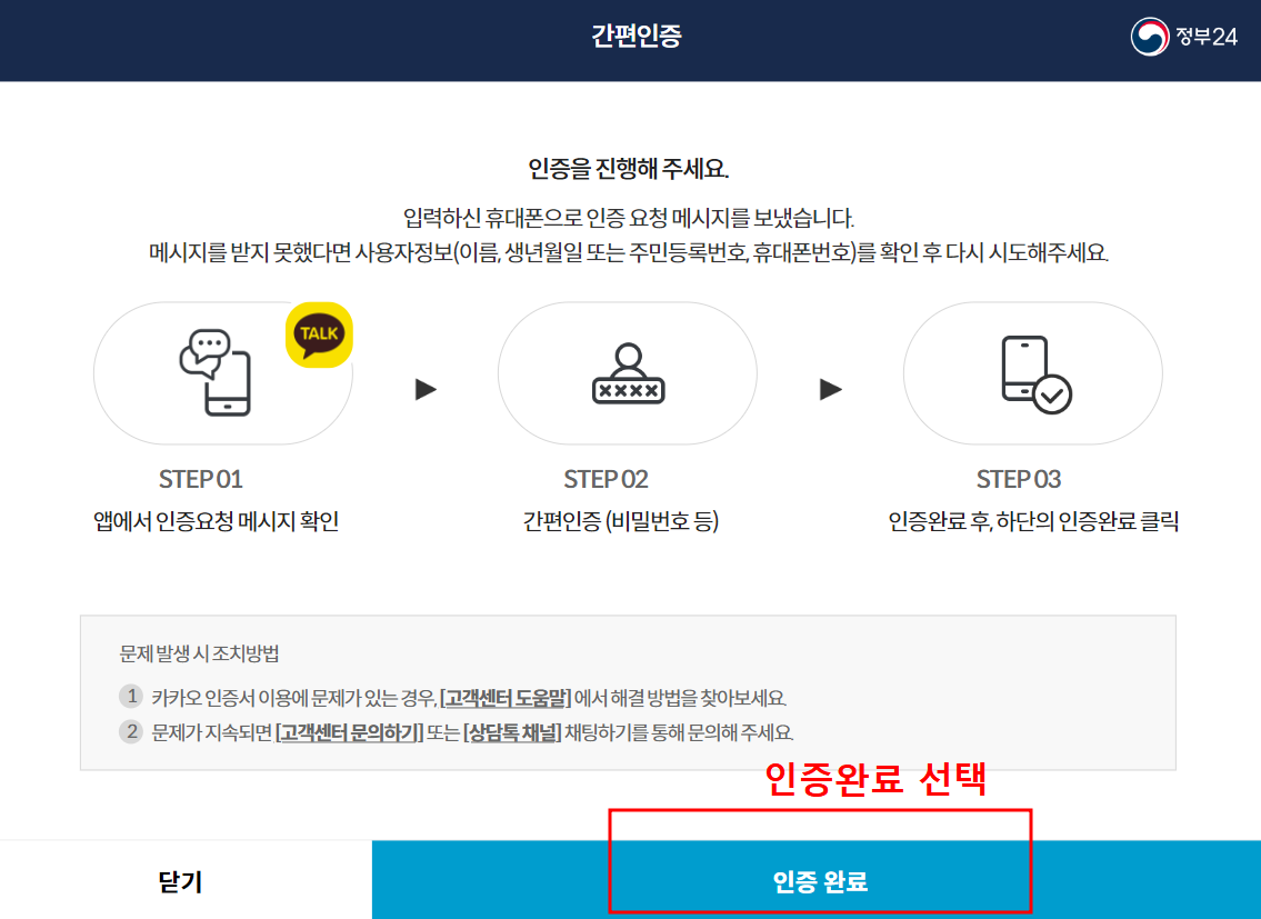 카카오톡 인증완료