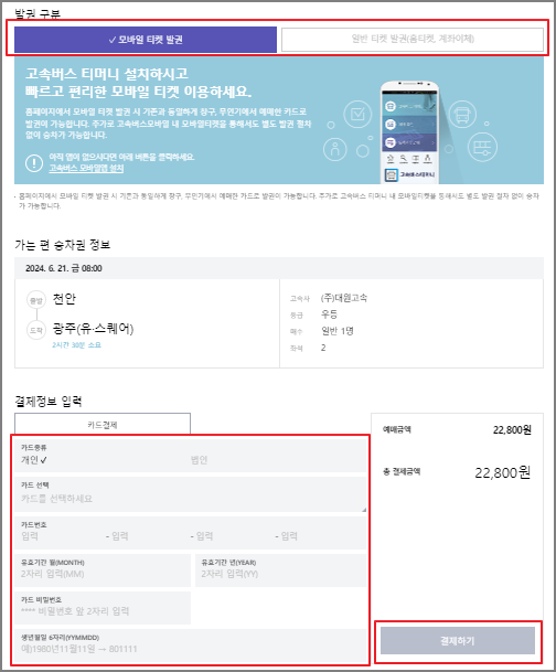 천안 고속버스 예매 방법