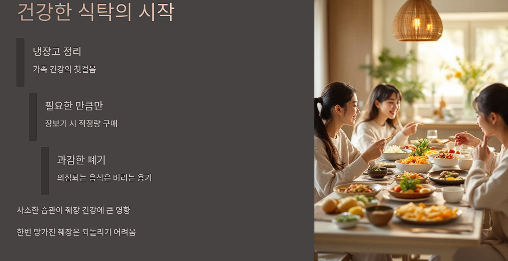 건강한 식탁의 시작