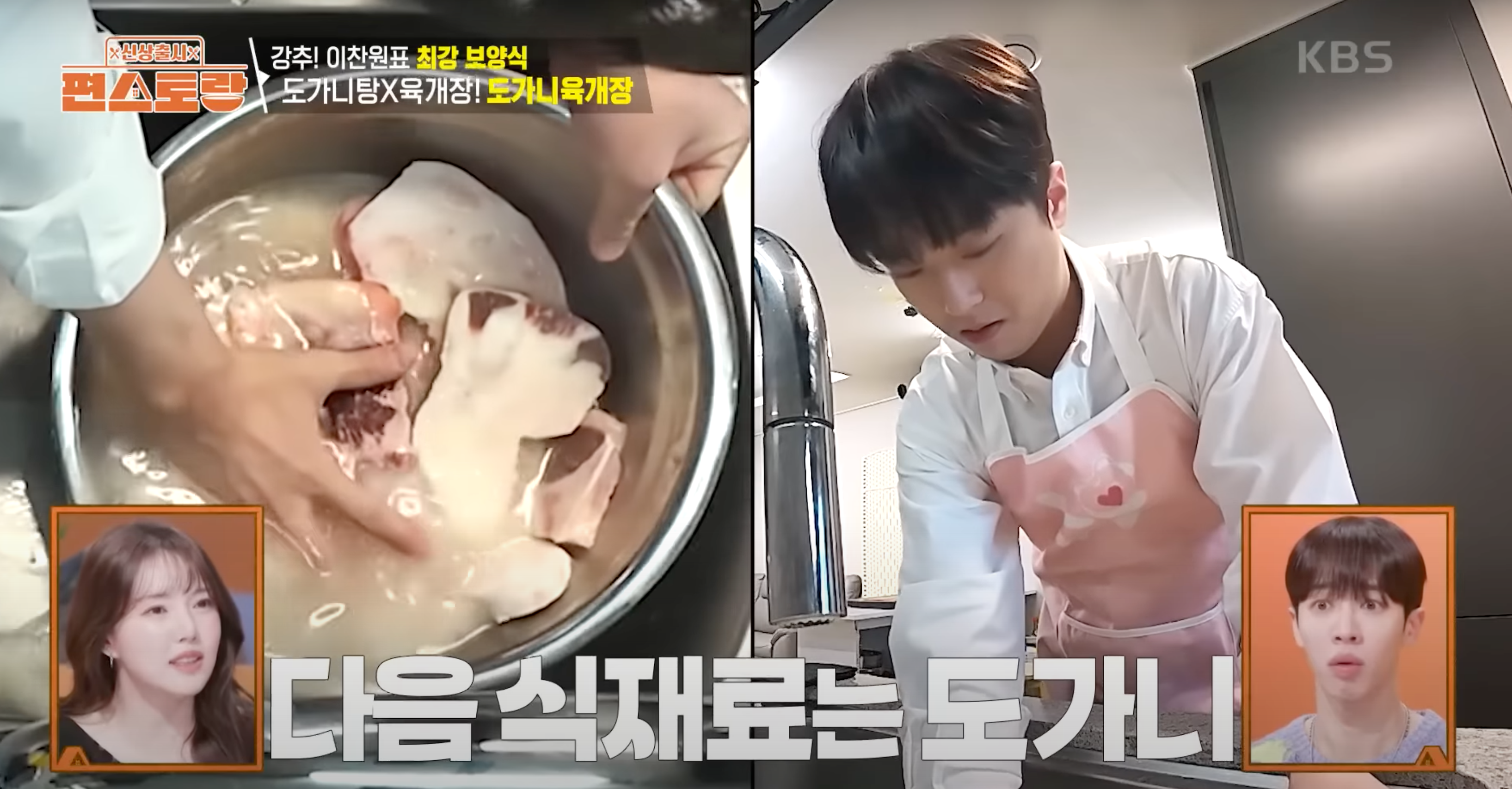 편스토랑이찬원 도가니육개장 KBS