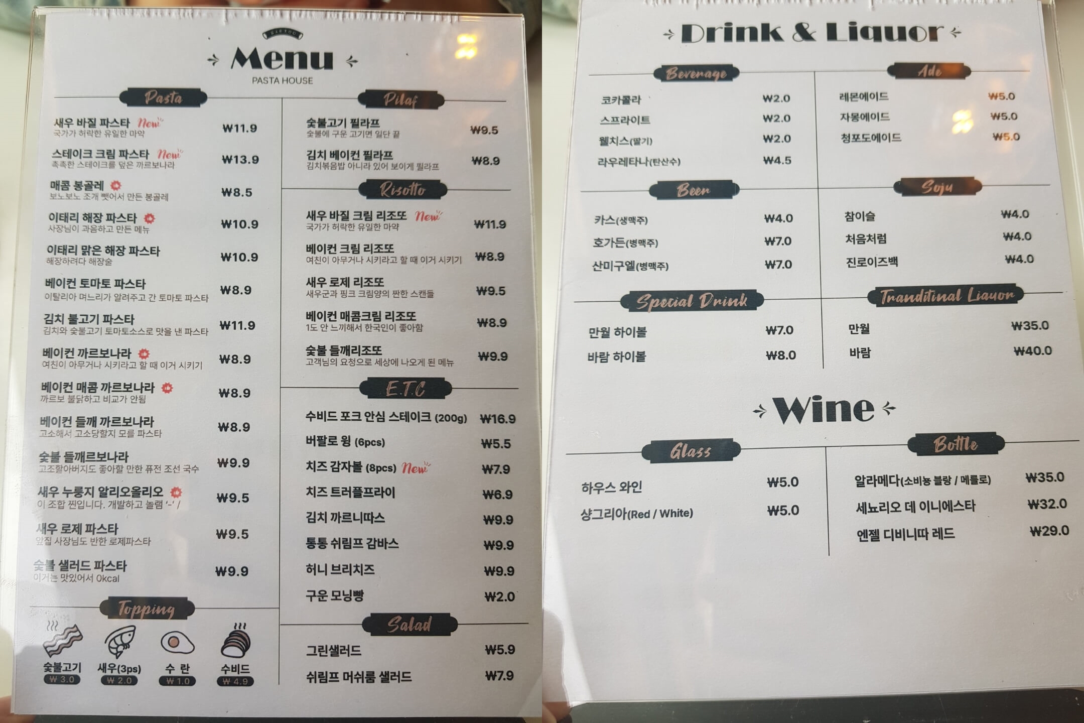 송파구 방이동 맛집 파스타집이야 메뉴 리뷰 가성비 파스타 맛집