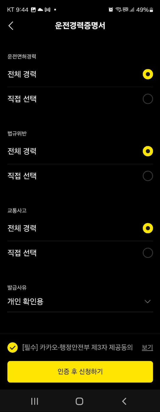 카카오톡 모바일신분증 발급방법