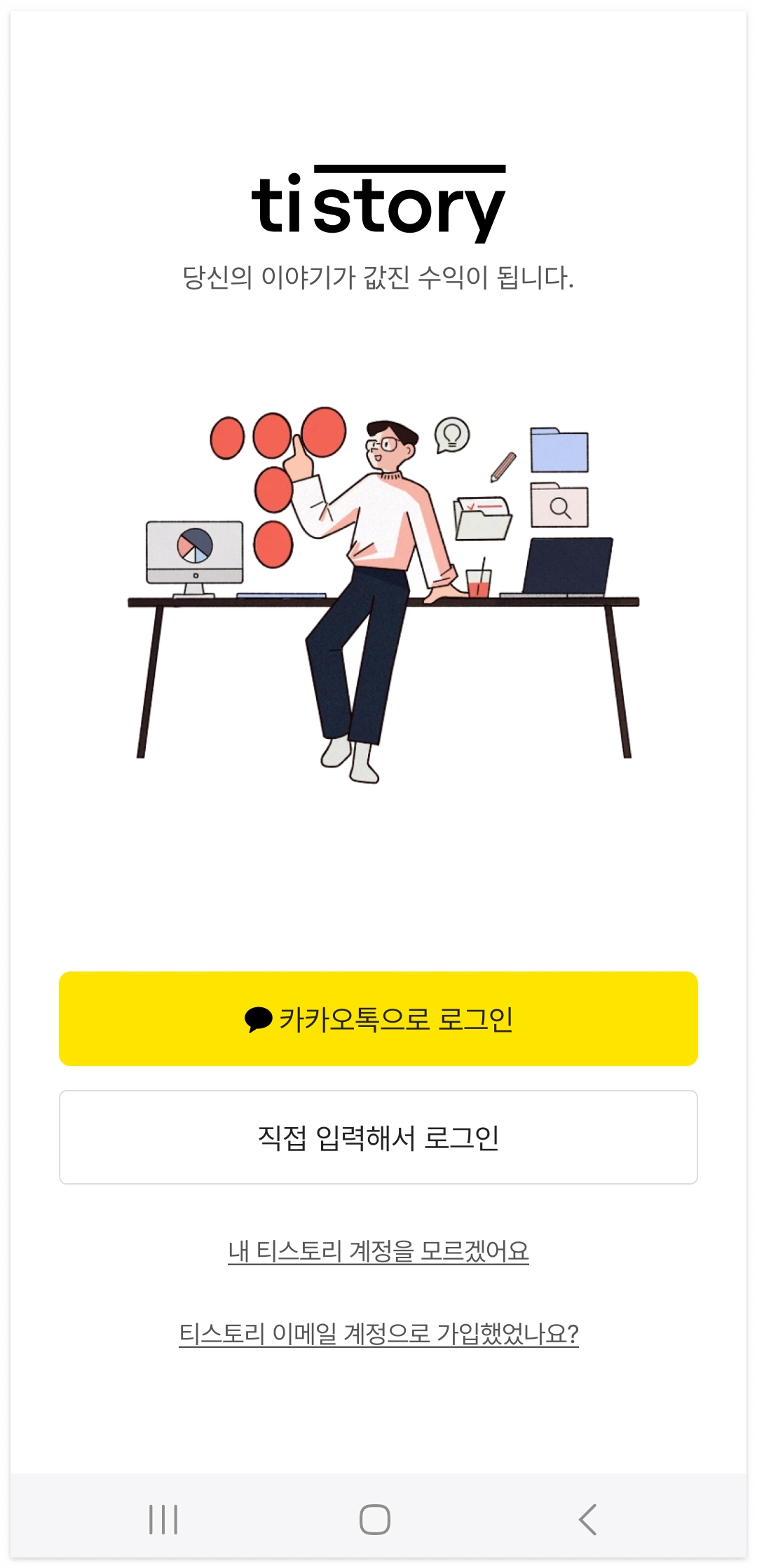 tistory 로그인 창