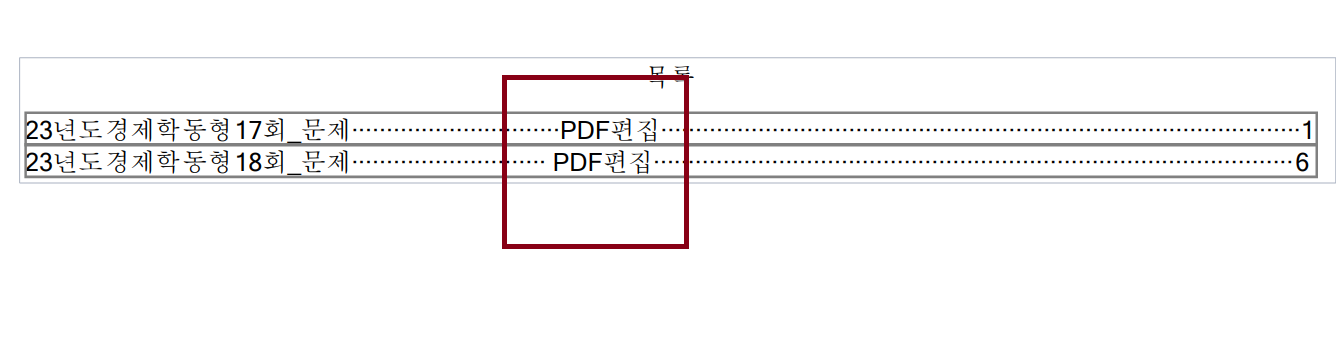 PDF 편집하는 방법 - 알 PDF