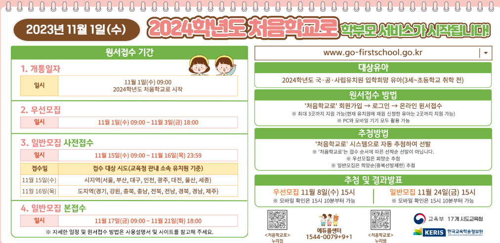 2024학년도 처음학교로