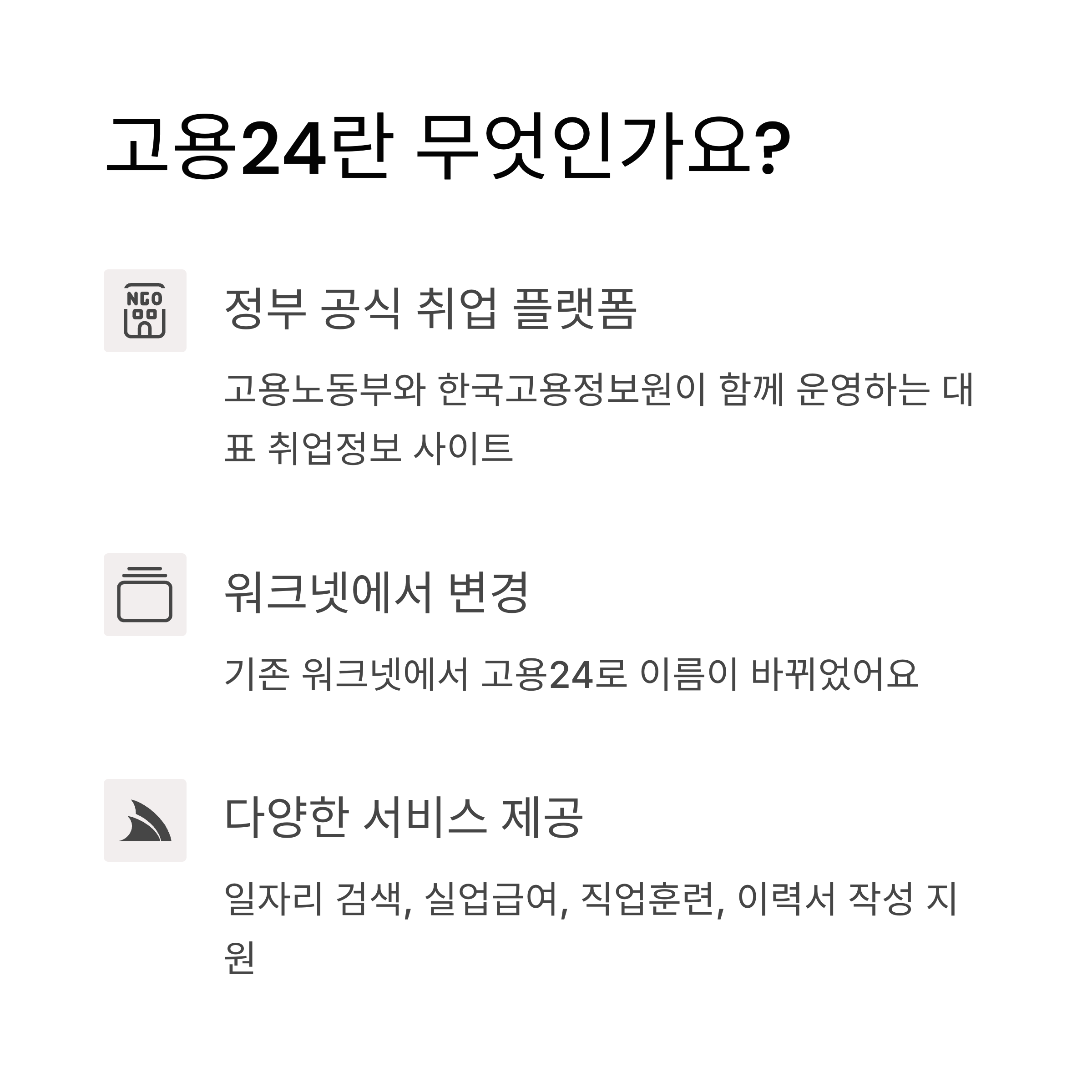 고용24 일자리 찾기