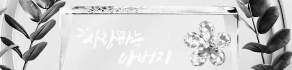 가족 간 회갑 축하 문구