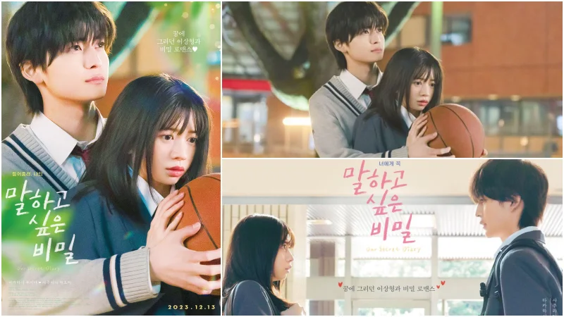 영화 말하고 싶은 비밀