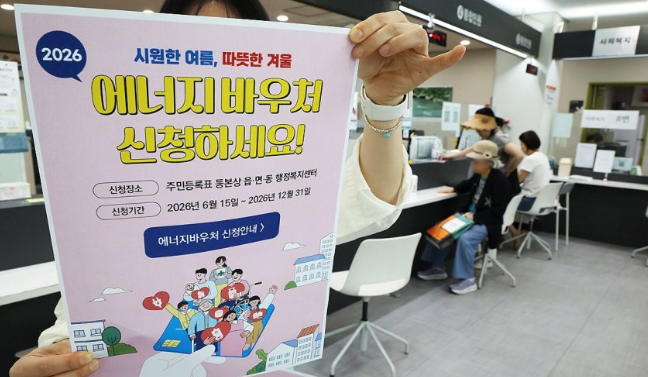 에너지바우처 신청(대상자 조건, 자동등록)