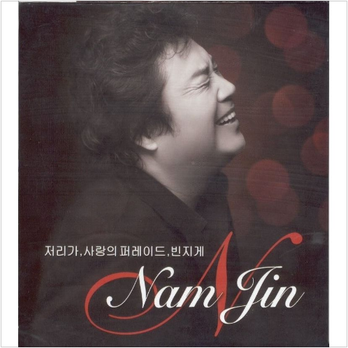 남진 사랑은 어디에 앨범 사진